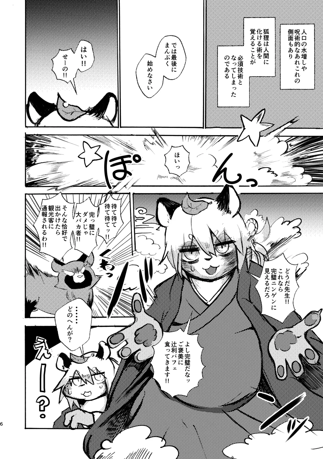 [Mujina] Manpuku Tanuki no Chinparty Fhentai - Page 5