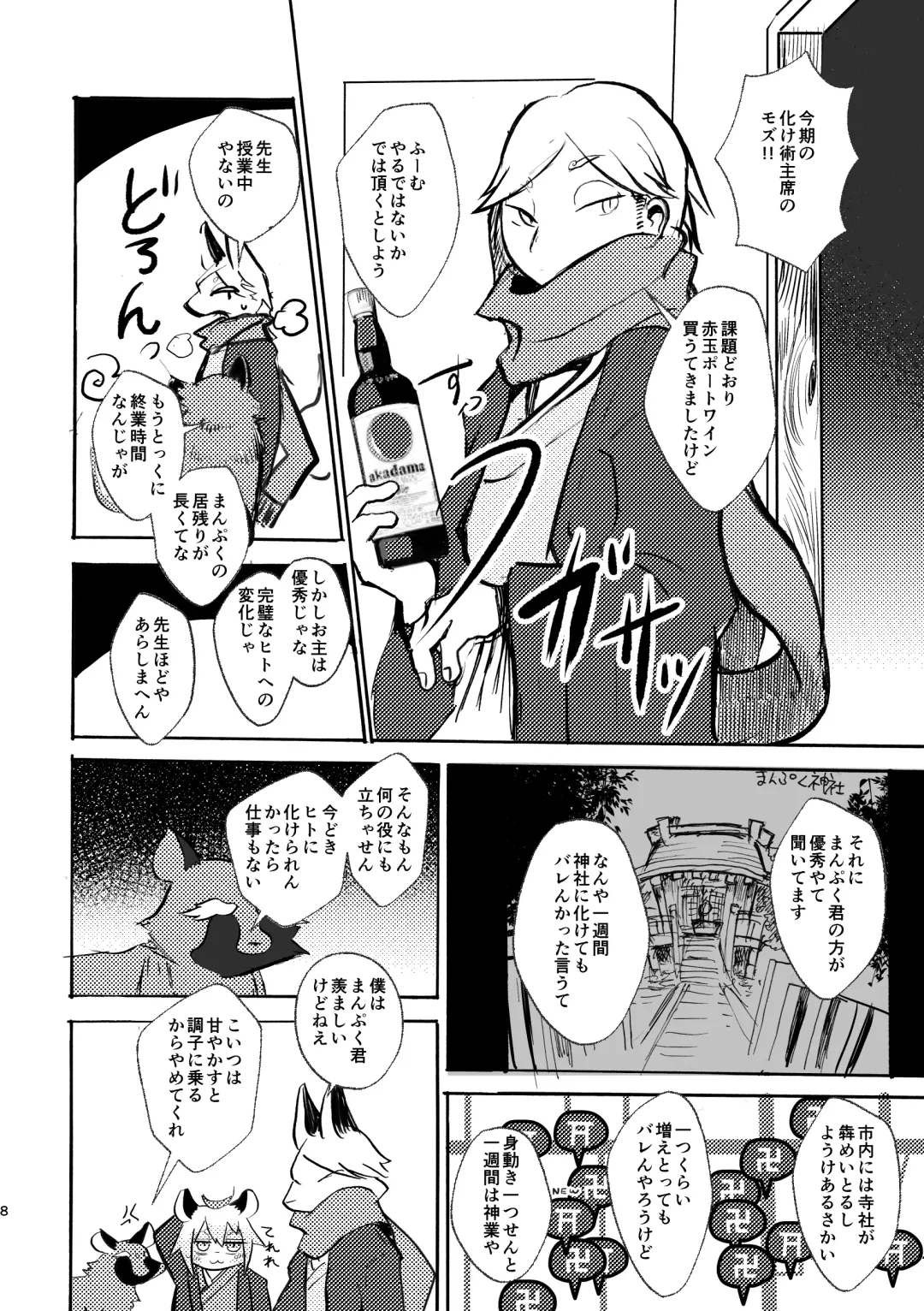 [Mujina] Manpuku Tanuki no Chinparty Fhentai - Page 7