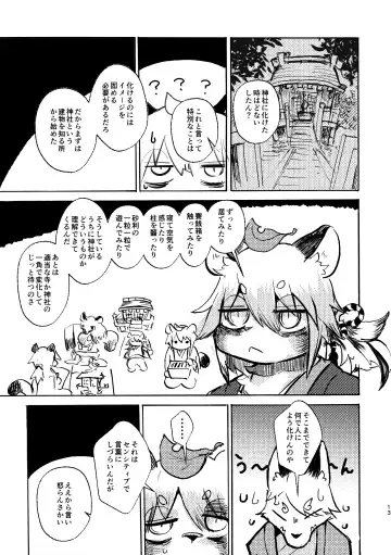 [Mujina] Manpuku Tanuki no Chinparty Fhentai - Page 12
