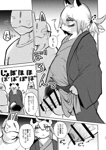 [Mujina] Manpuku Tanuki no Chinparty Fhentai - Page 16