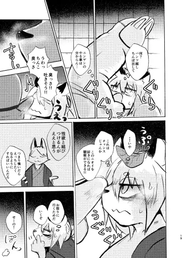 [Mujina] Manpuku Tanuki no Chinparty Fhentai - Page 18