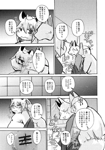[Mujina] Manpuku Tanuki no Chinparty Fhentai - Page 34
