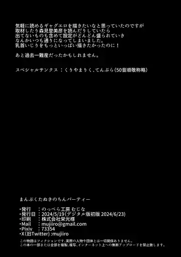 [Mujina] Manpuku Tanuki no Chinparty Fhentai - Page 43