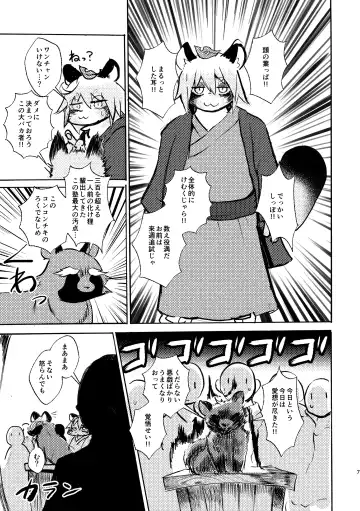 [Mujina] Manpuku Tanuki no Chinparty Fhentai - Page 6