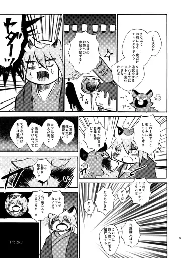 [Mujina] Manpuku Tanuki no Chinparty Fhentai - Page 8