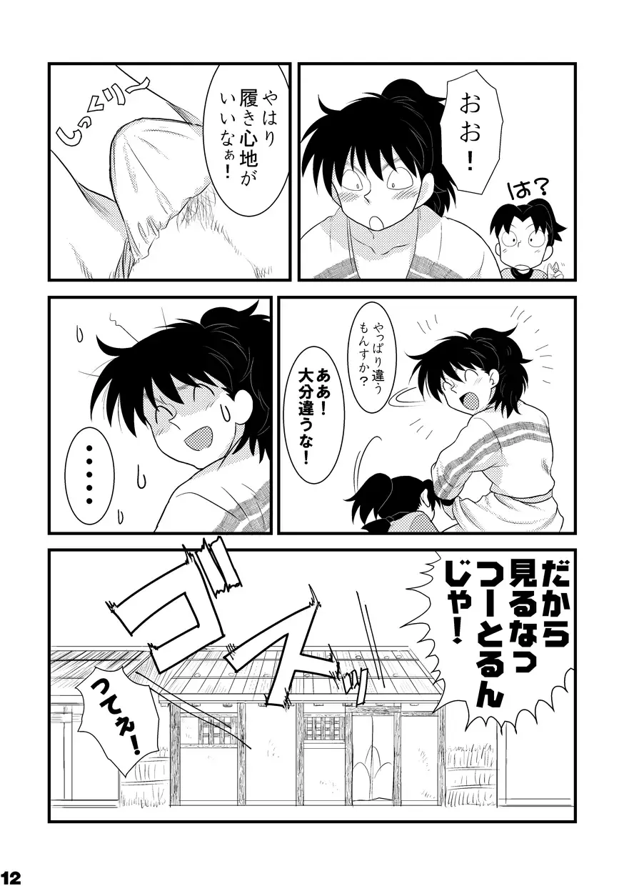 土井家のふんどし談義 Fhentai - Page 10