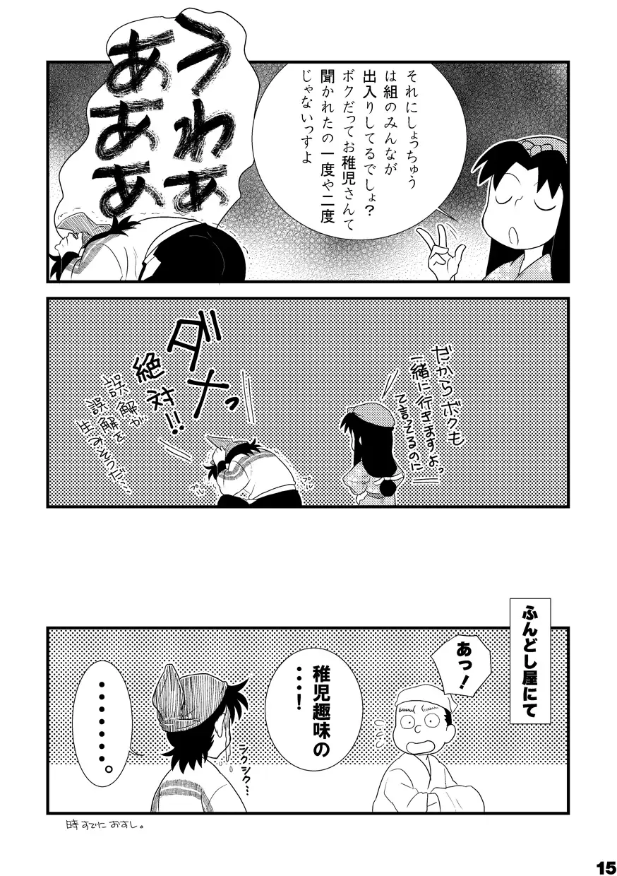 土井家のふんどし談義 Fhentai - Page 13
