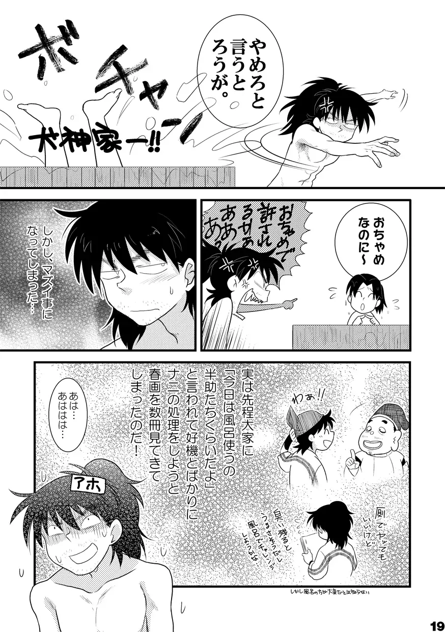 土井家のふんどし談義 Fhentai - Page 16