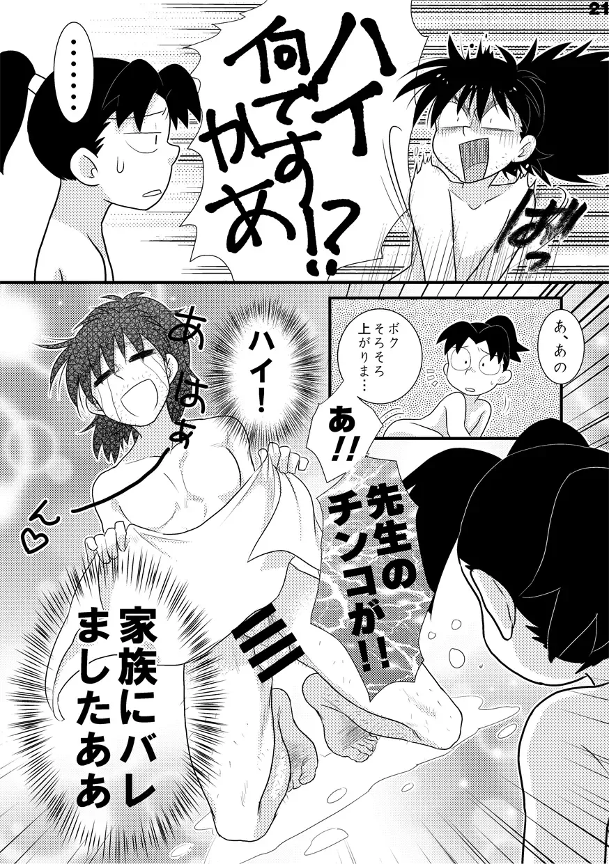 土井家のふんどし談義 Fhentai - Page 18