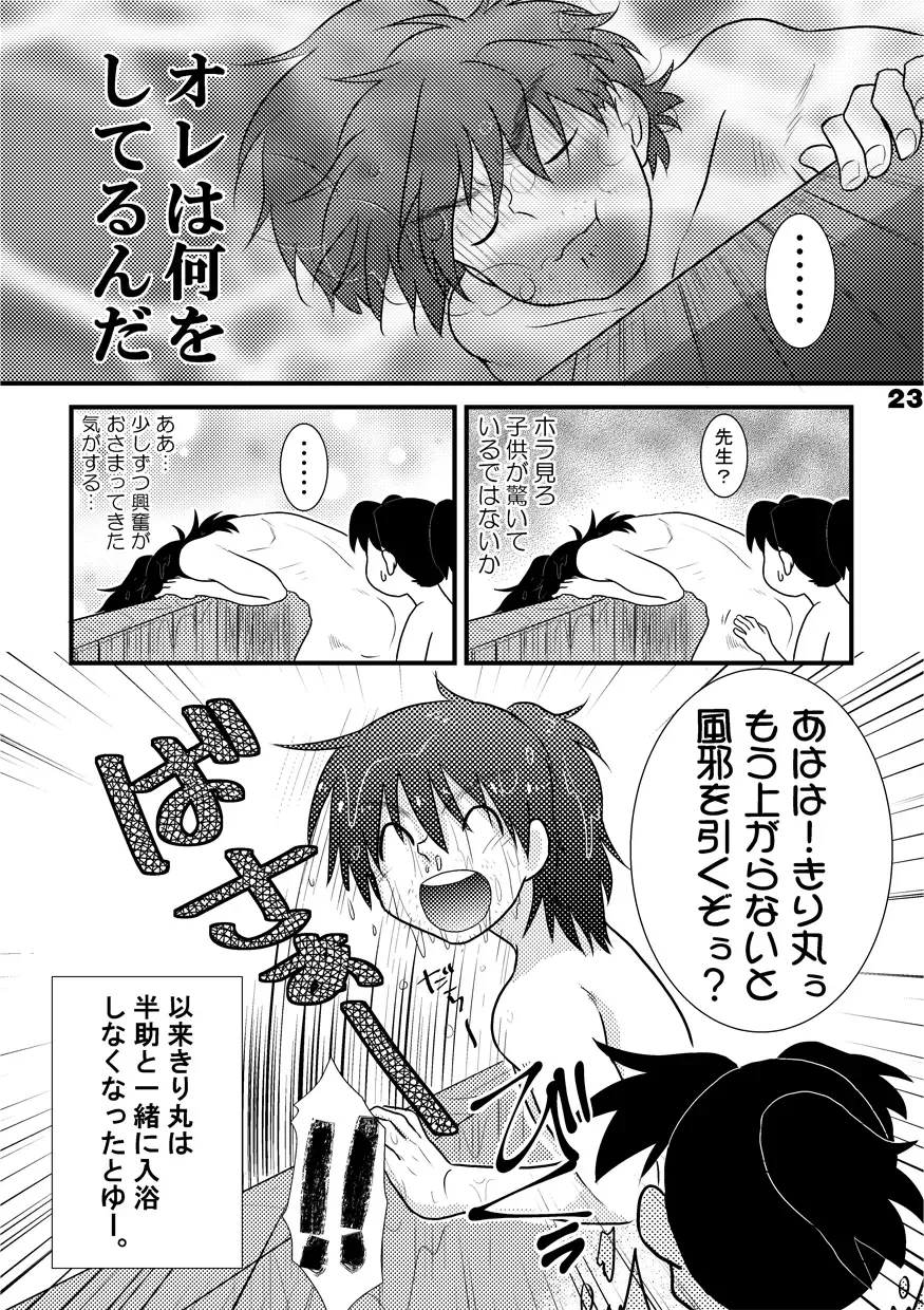 土井家のふんどし談義 Fhentai - Page 20