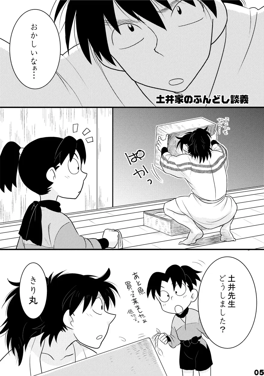 土井家のふんどし談義 Fhentai - Page 3