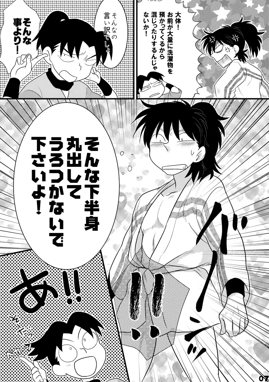 土井家のふんどし談義 Fhentai - Page 5