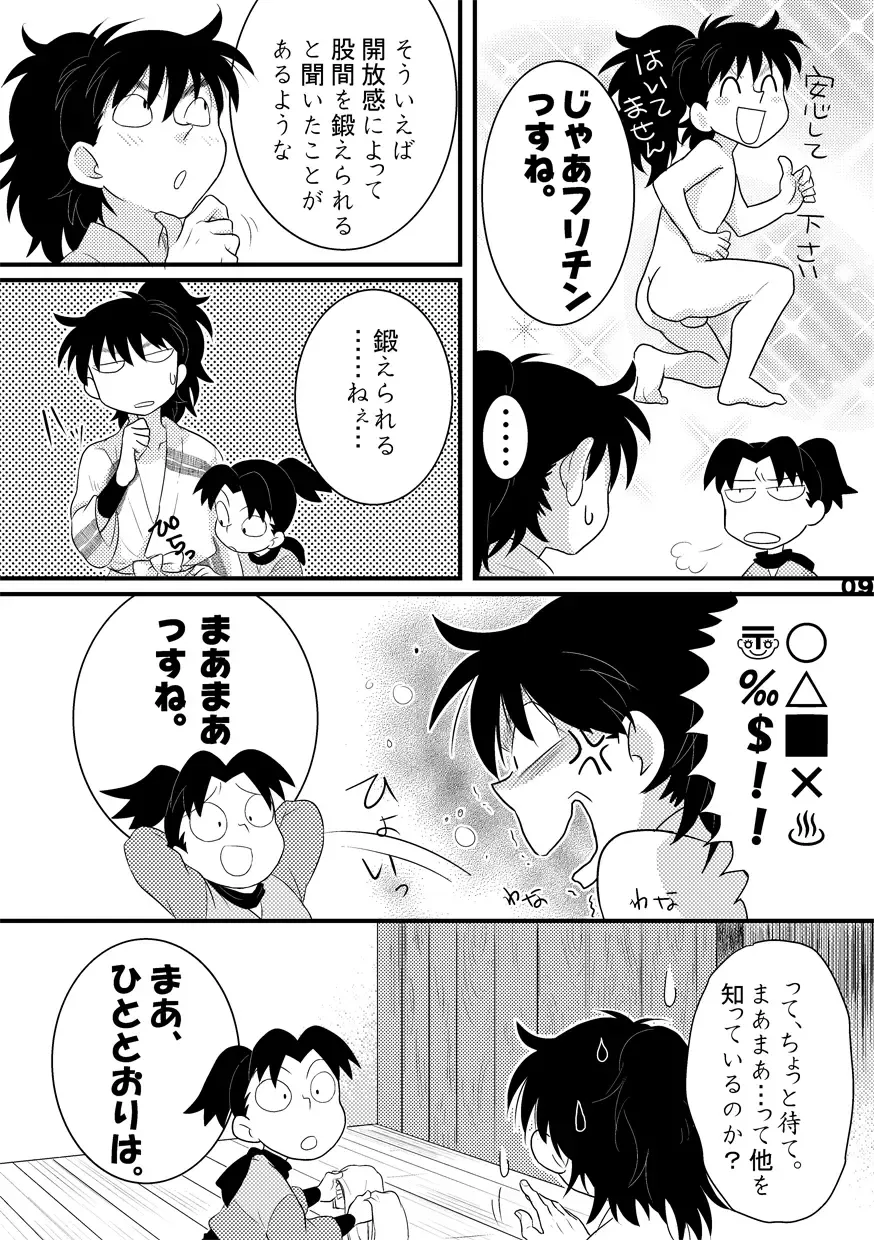 土井家のふんどし談義 Fhentai - Page 7