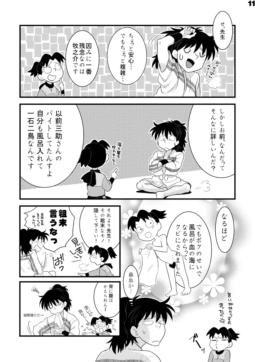 土井家のふんどし談義 Fhentai - Page 9