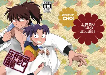 Read 土井家のふんどし談義 - Fhentai