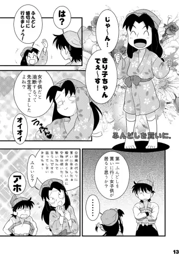 土井家のふんどし談義 Fhentai - Page 11