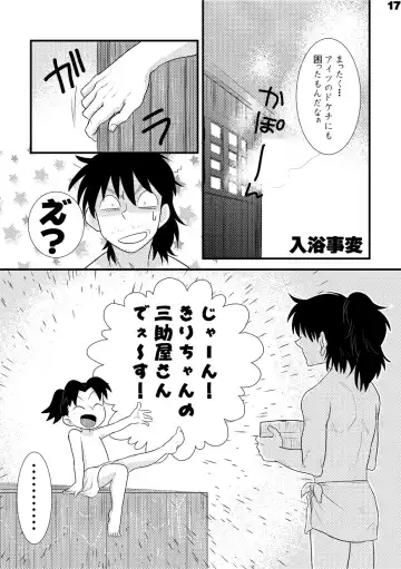 土井家のふんどし談義 Fhentai - Page 14