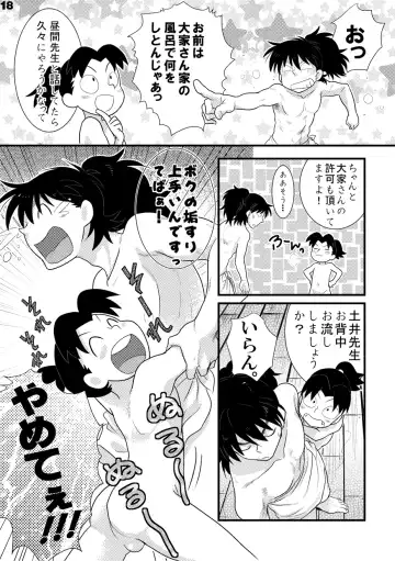 土井家のふんどし談義 Fhentai - Page 15