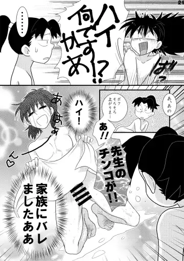 土井家のふんどし談義 Fhentai - Page 18