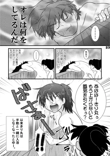 土井家のふんどし談義 Fhentai - Page 20