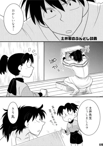 土井家のふんどし談義 Fhentai - Page 3