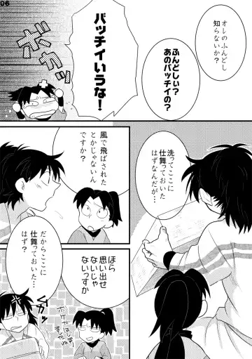 土井家のふんどし談義 Fhentai - Page 4