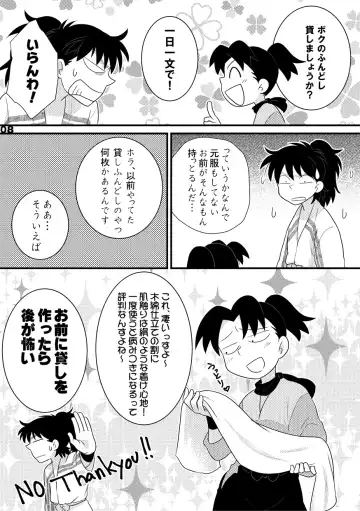 土井家のふんどし談義 Fhentai - Page 6