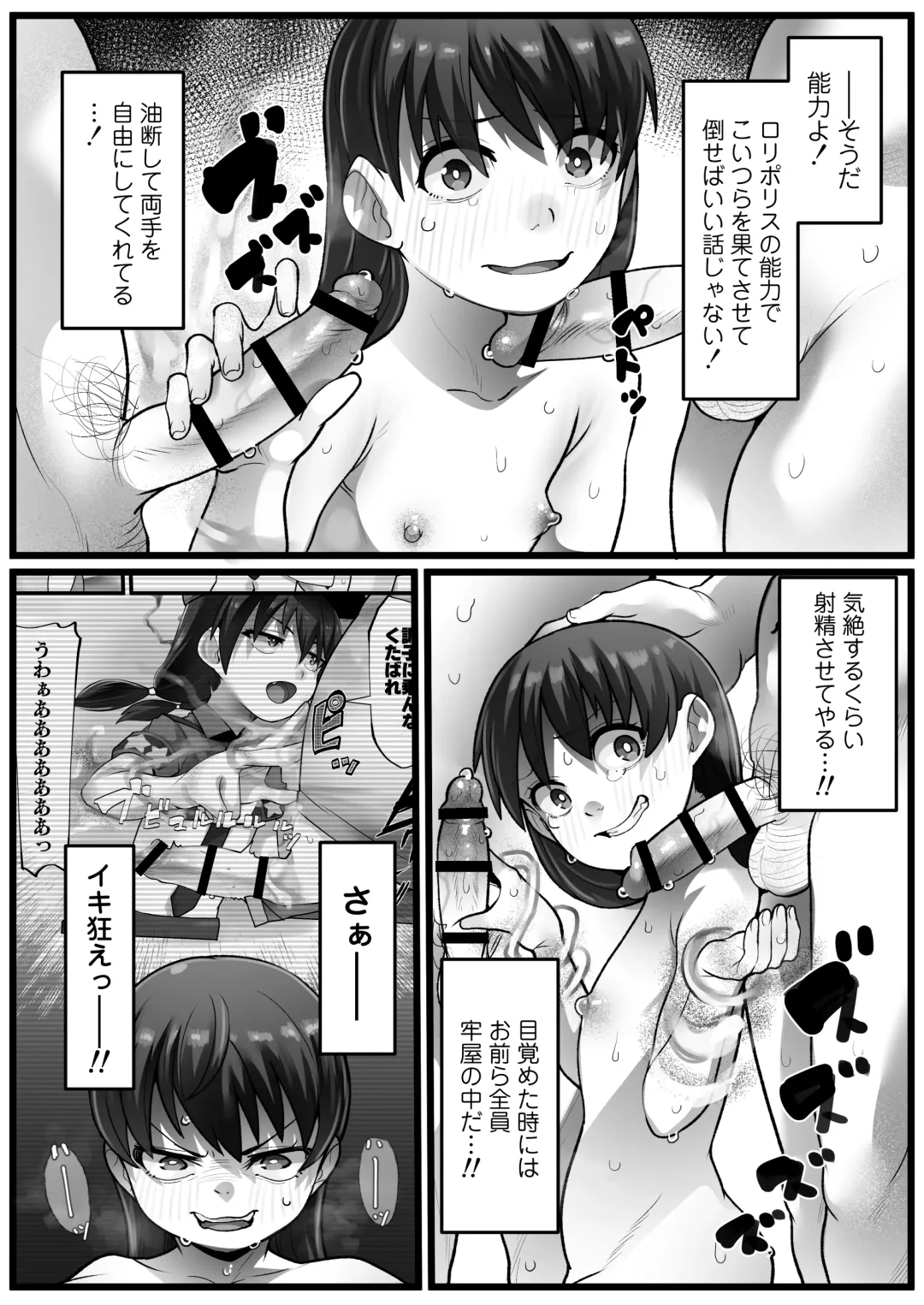 [Yoroz] Mesugaki Akutoku Loli Police Fhentai - Page 35