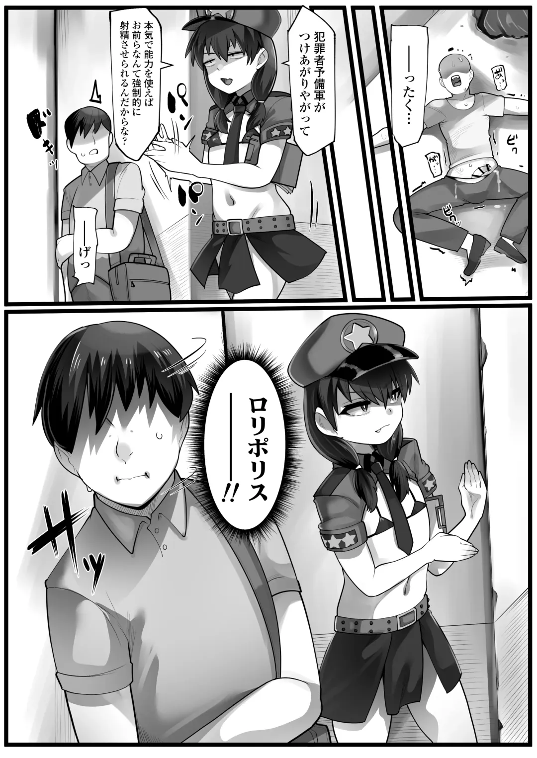 [Yoroz] Mesugaki Akutoku Loli Police Fhentai - Page 6