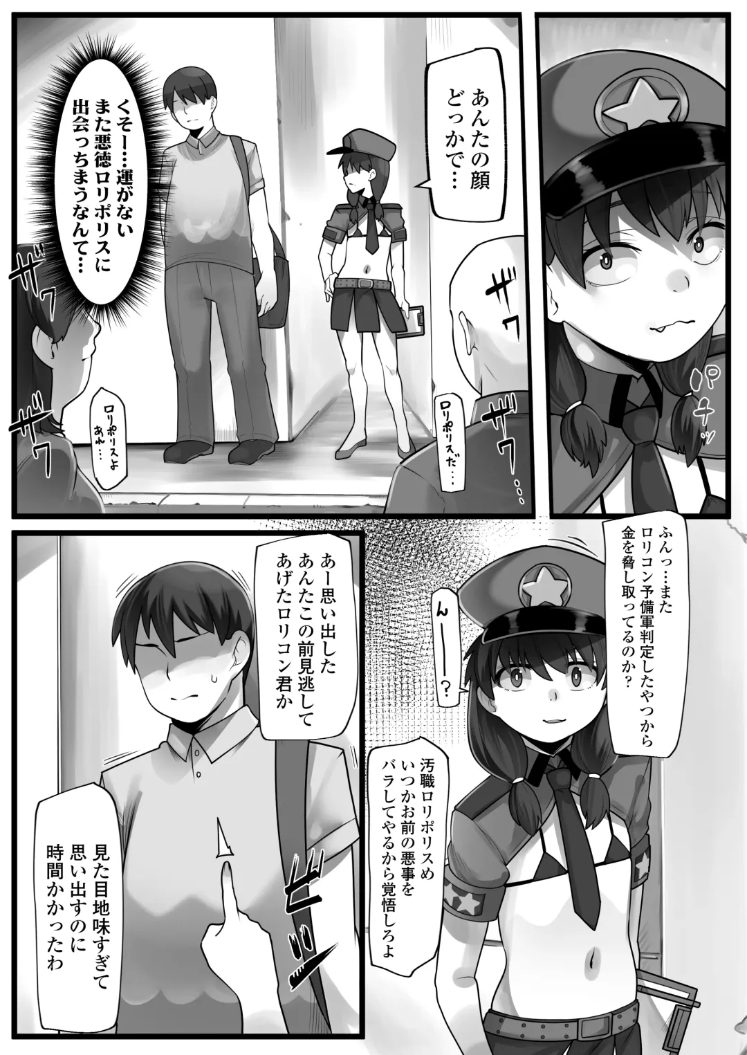 [Yoroz] Mesugaki Akutoku Loli Police Fhentai - Page 7