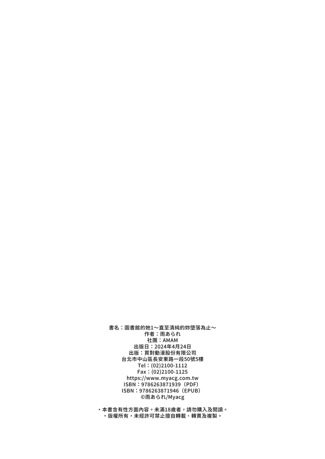 [Ame Arare] Toshoshitsu no Kanojo ~Seiso na Kimi ga Ochiru made~ (decensored) Fhentai - Page 30