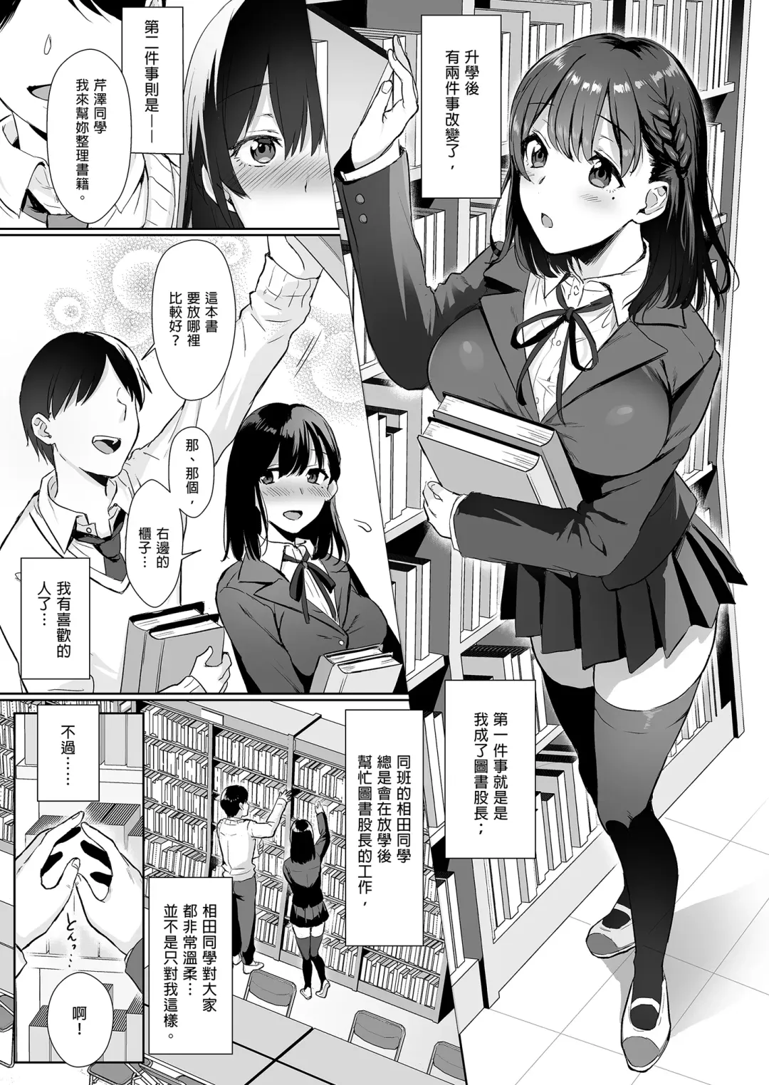 [Ame Arare] Toshoshitsu no Kanojo ~Seiso na Kimi ga Ochiru made~ (decensored) Fhentai - Page 5