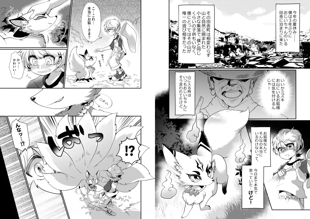 [Zakuro] Okitsune-sama wa, Kawaite Orareru. Fhentai - Page 2