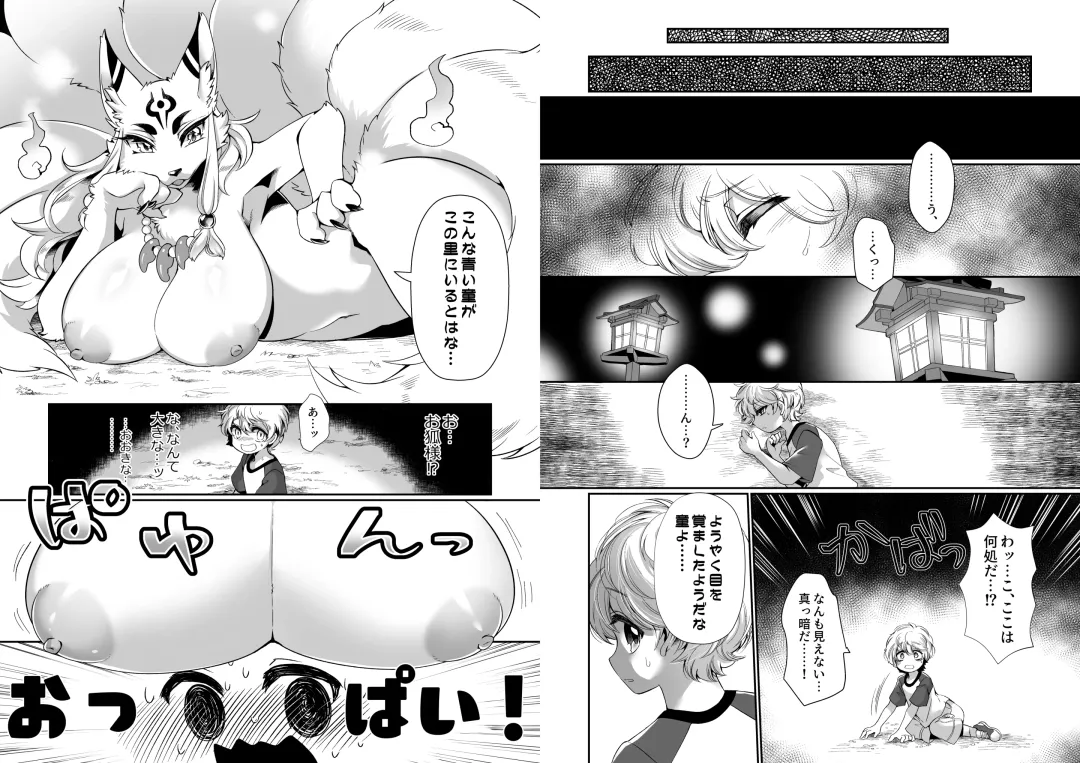 [Zakuro] Okitsune-sama wa, Kawaite Orareru. Fhentai - Page 3