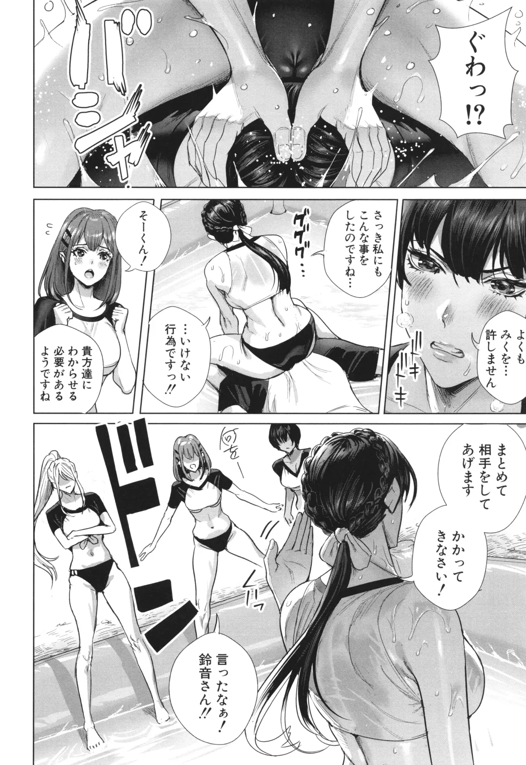 [Ogino Satoshi] Koubijima Hame Makuritai Dosukebe JK-tachi Fhentai - Page 108