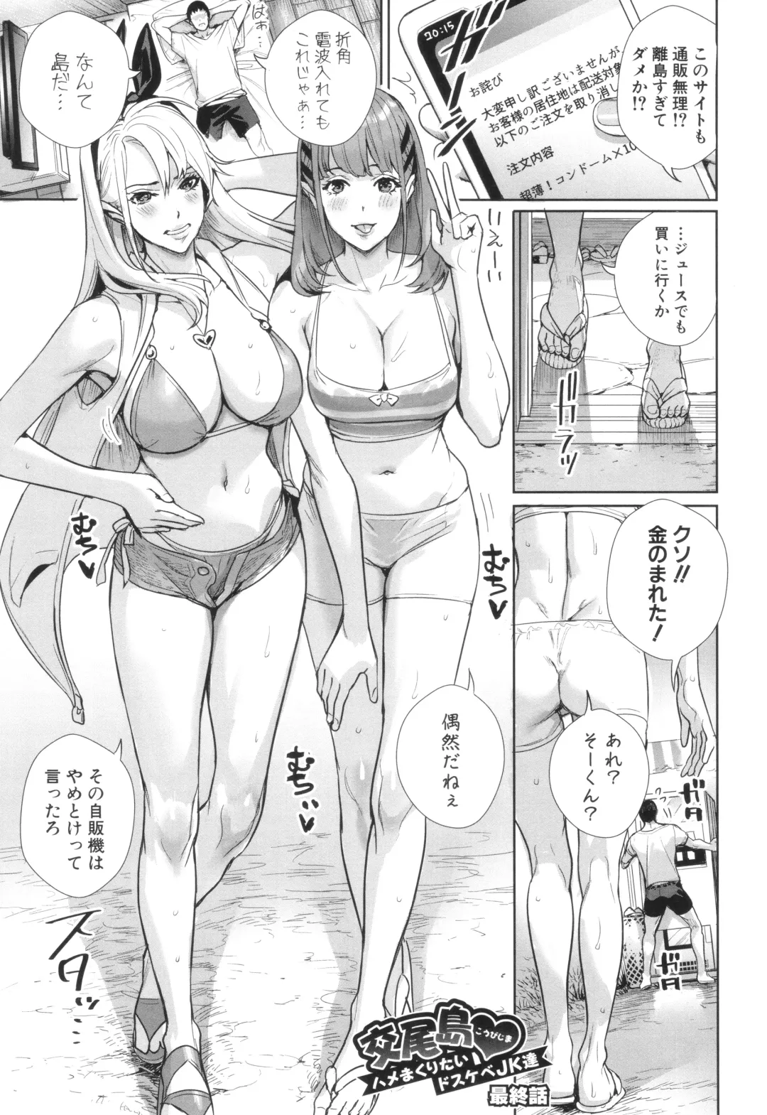[Ogino Satoshi] Koubijima Hame Makuritai Dosukebe JK-tachi Fhentai - Page 119