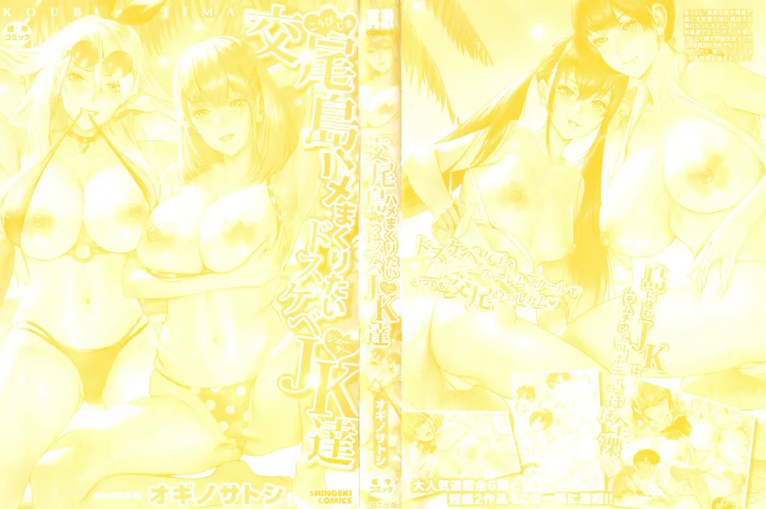 [Ogino Satoshi] Koubijima Hame Makuritai Dosukebe JK-tachi Fhentai - Page 2