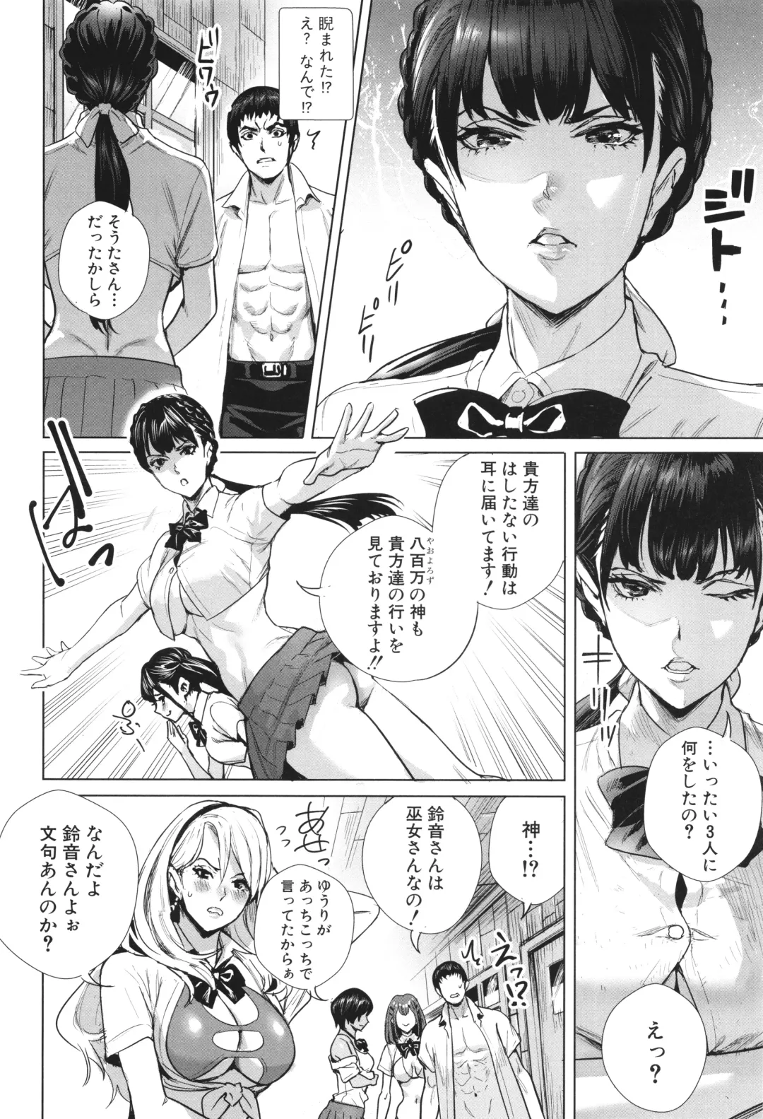 [Ogino Satoshi] Koubijima Hame Makuritai Dosukebe JK-tachi Fhentai - Page 86