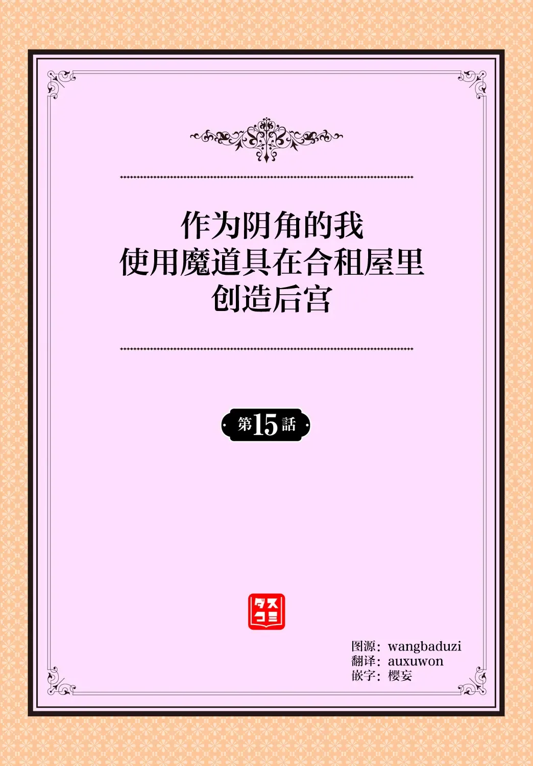 [Ohara Makoto] InCha na Ore ga Madougu o Tsukatte Share House de Harem o Tsukutte Mita. Ch. 15 Fhentai - Page 2