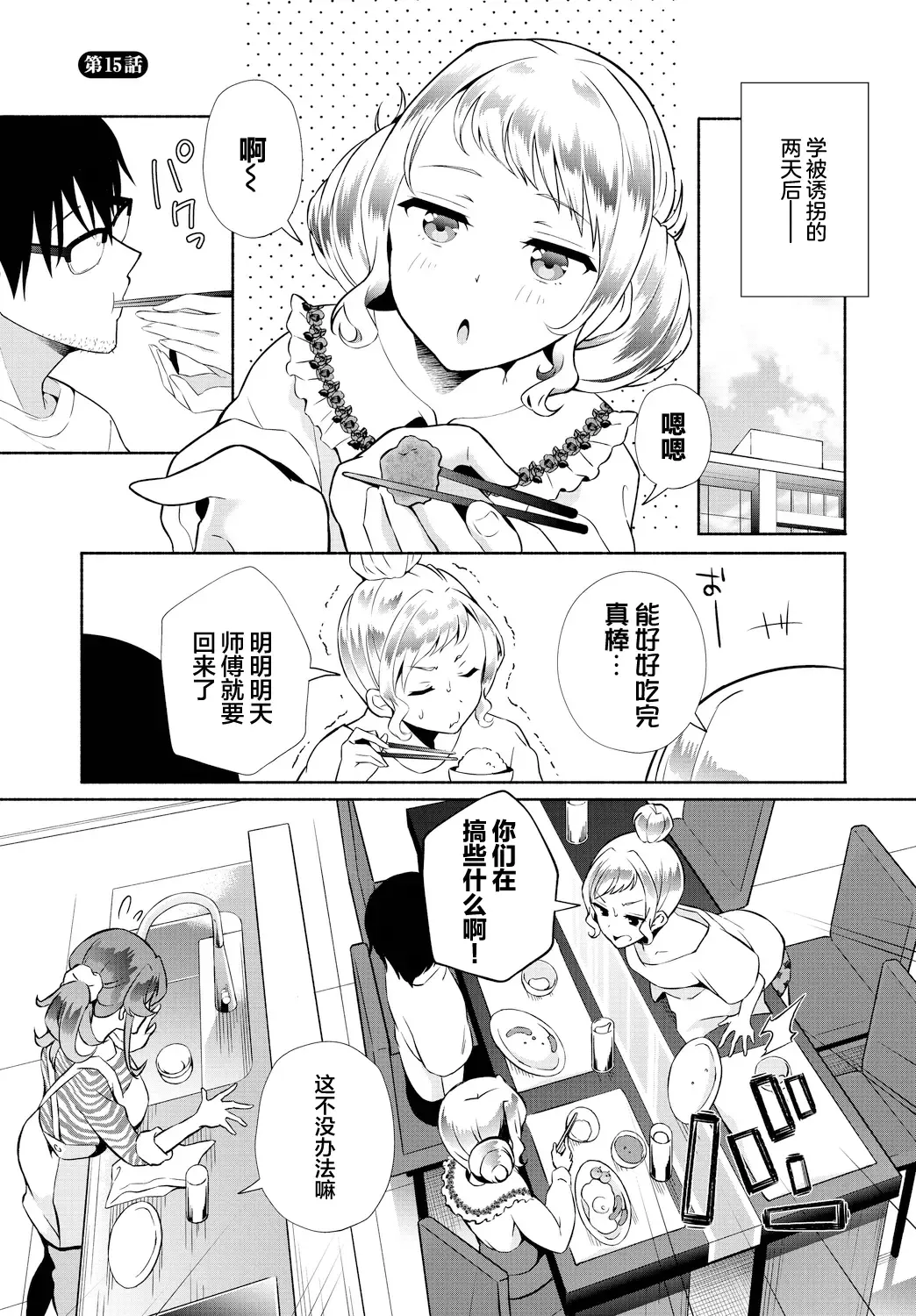 [Ohara Makoto] InCha na Ore ga Madougu o Tsukatte Share House de Harem o Tsukutte Mita. Ch. 15 Fhentai - Page 3