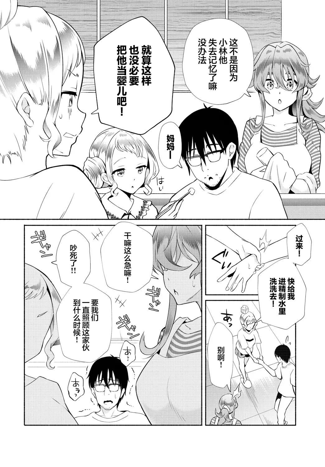 [Ohara Makoto] InCha na Ore ga Madougu o Tsukatte Share House de Harem o Tsukutte Mita. Ch. 15 Fhentai - Page 4