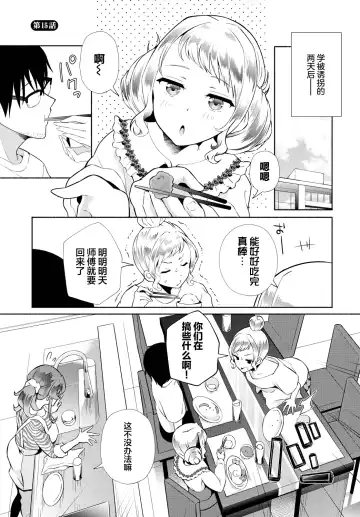 [Ohara Makoto] InCha na Ore ga Madougu o Tsukatte Share House de Harem o Tsukutte Mita. Ch. 15 Fhentai - Page 3