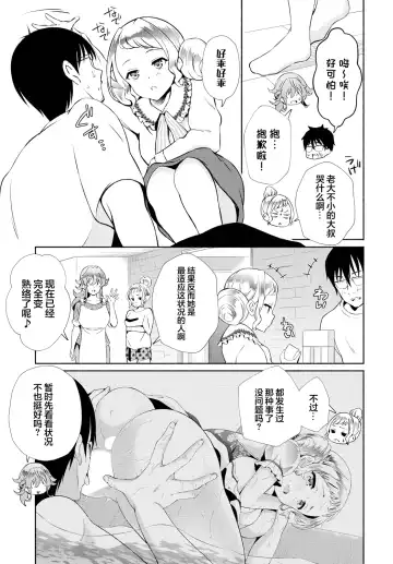 [Ohara Makoto] InCha na Ore ga Madougu o Tsukatte Share House de Harem o Tsukutte Mita. Ch. 15 Fhentai - Page 5