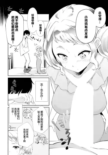[Ohara Makoto] InCha na Ore ga Madougu o Tsukatte Share House de Harem o Tsukutte Mita. Ch. 15 Fhentai - Page 8