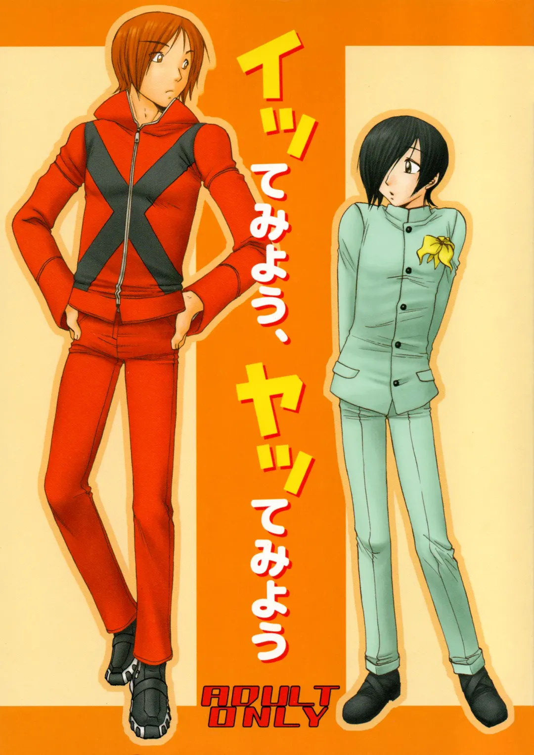 Itte miyou, Yatte miyou Fhentai - Page 1