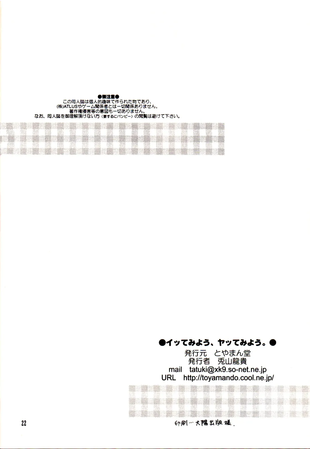 Itte miyou, Yatte miyou Fhentai - Page 21