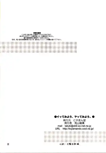 Itte miyou, Yatte miyou Fhentai - Page 21