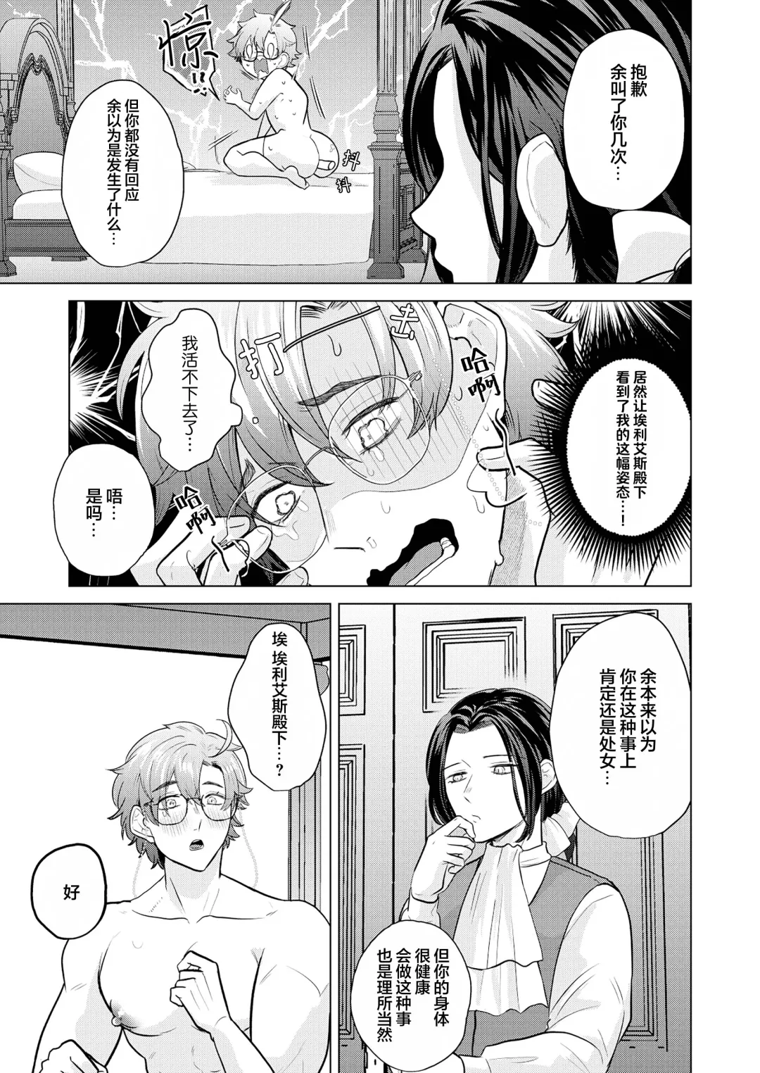 [Gyu Donko] Taisetsu ni Kawaigatte ita Toshishita Konyakusha no Ouji-sama ni Mucha Mucha Wakiraserarete Shimaimashita | 我深愛的年下未婚夫王子讓我狠狠地明白了 Fhentai - Page 16