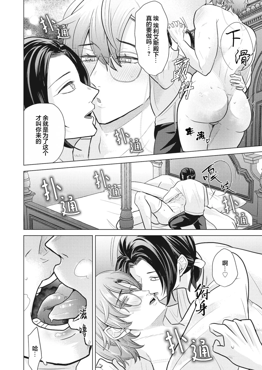 [Gyu Donko] Taisetsu ni Kawaigatte ita Toshishita Konyakusha no Ouji-sama ni Mucha Mucha Wakiraserarete Shimaimashita | 我深愛的年下未婚夫王子讓我狠狠地明白了 Fhentai - Page 19