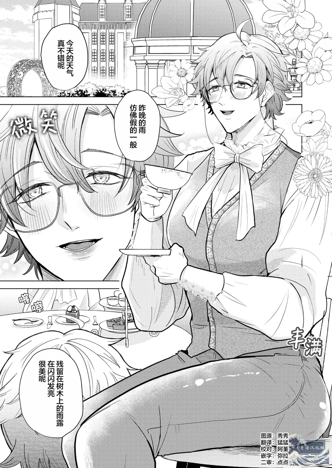 [Gyu Donko] Taisetsu ni Kawaigatte ita Toshishita Konyakusha no Ouji-sama ni Mucha Mucha Wakiraserarete Shimaimashita | 我深愛的年下未婚夫王子讓我狠狠地明白了 Fhentai - Page 2